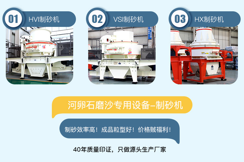 專用制沙設(shè)備耐磨性強(qiáng)，成品粒型好